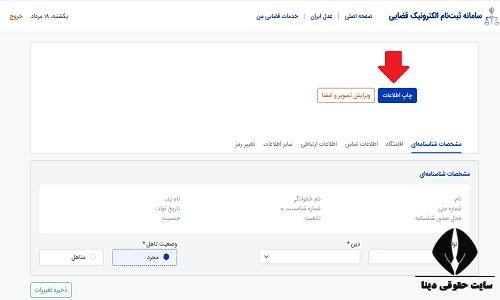 نحوه پرینت برگه ثنا